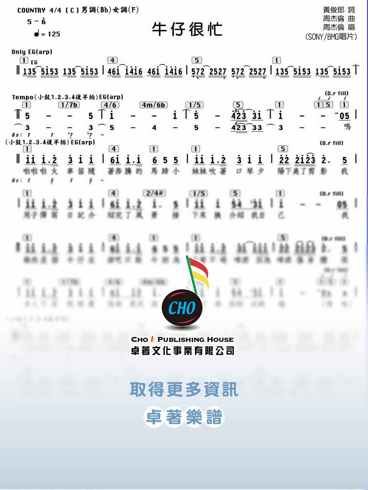 牛仔很忙